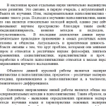 Иллюстрация №2: Роль экспериментальных методик в психолингвистике (Курсовые работы - Языкознание и филология).